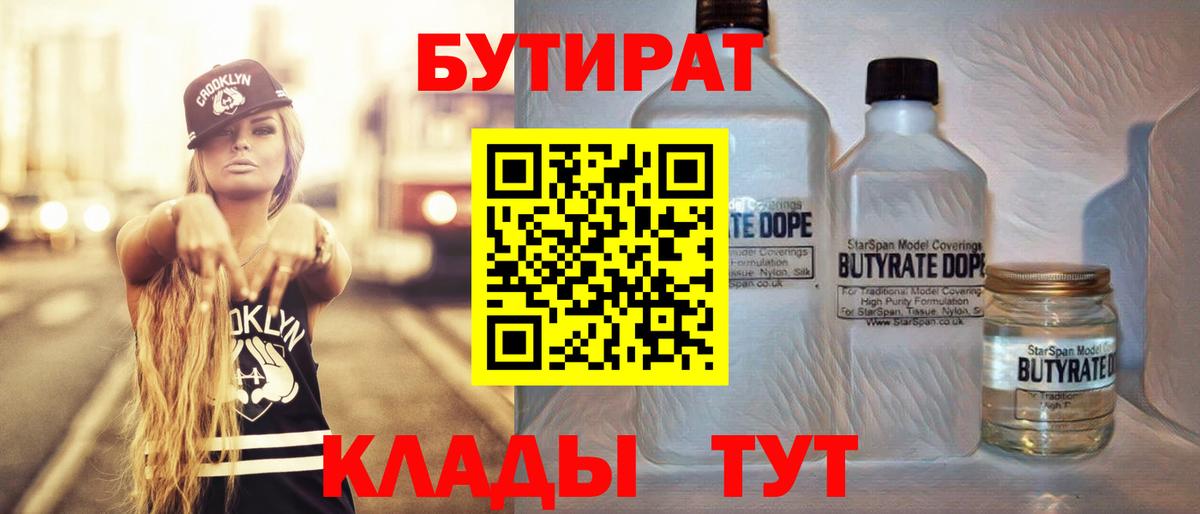 Бутират  Вход с VPN  Верхняя Салда  Бутират 1.4BDO 