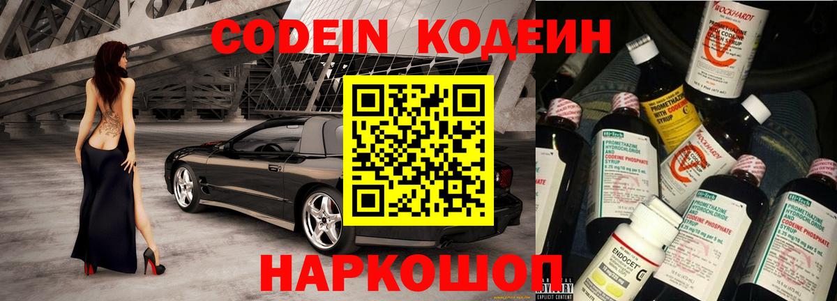 Верхняя Салда  Кодеин Purple Drank  Вход с VPN  Кодеин напиток Lean (лин) 