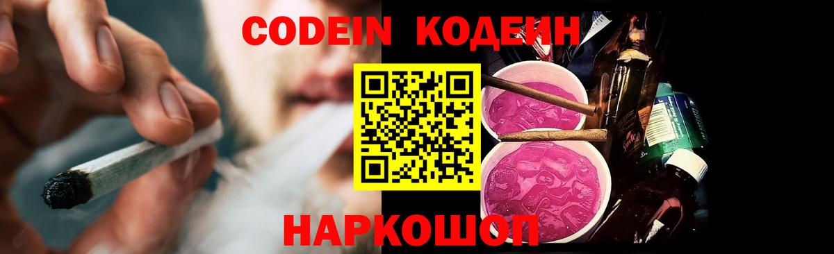 Кодеиновый сироп Lean Purple Drank Верхняя Салда
